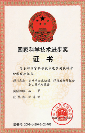 2004年国家科学研究的二等奖